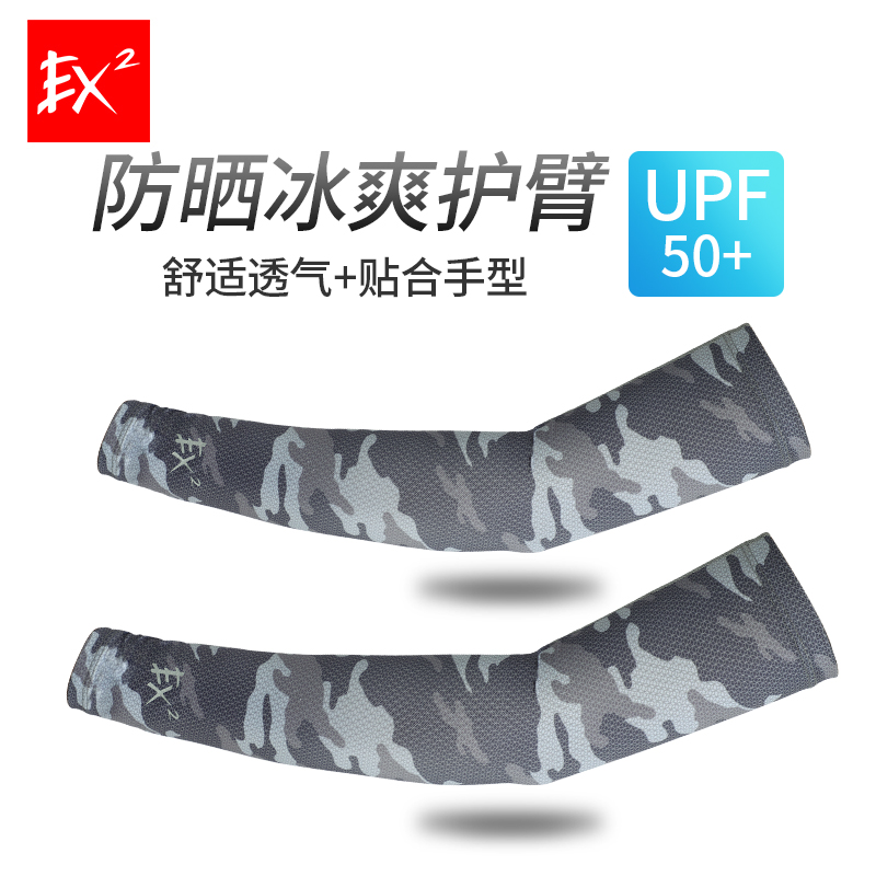EX2伊海诗夏凉爽冰丝袖套护臂透气吸湿速干开车防紫外线665111