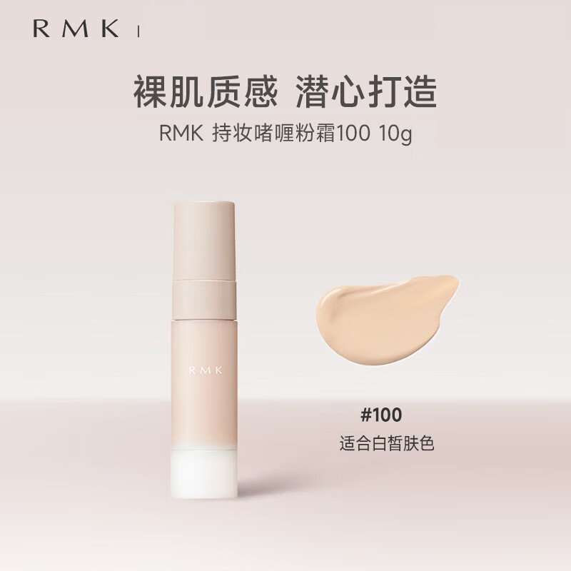 保税直发 RMK 持妆啫喱粉霜  10g  双支装