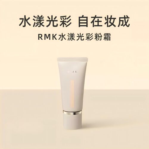 RMK水漾光彩粉霜30g 粉底液持妆自然保湿持久不脱妆  2024新品