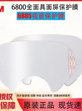 3M视窗保护膜面具面罩贴膜