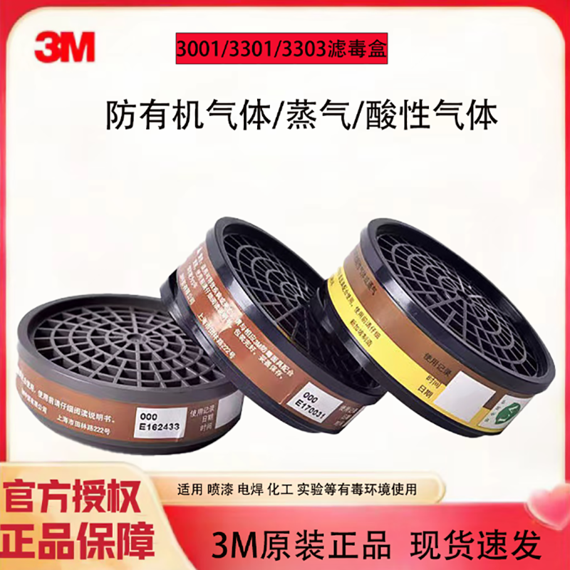 3M有机蒸气滤毒盒喷漆滤盒活性炭