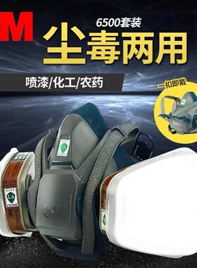 3M防毒面具6502QL防毒面具喷漆专用防护面罩工业粉尘防尘气体电焊