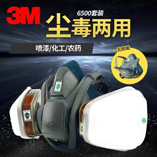 3M防毒面具6502QL防毒面具喷漆专用防护面罩工业粉尘防尘气体电焊