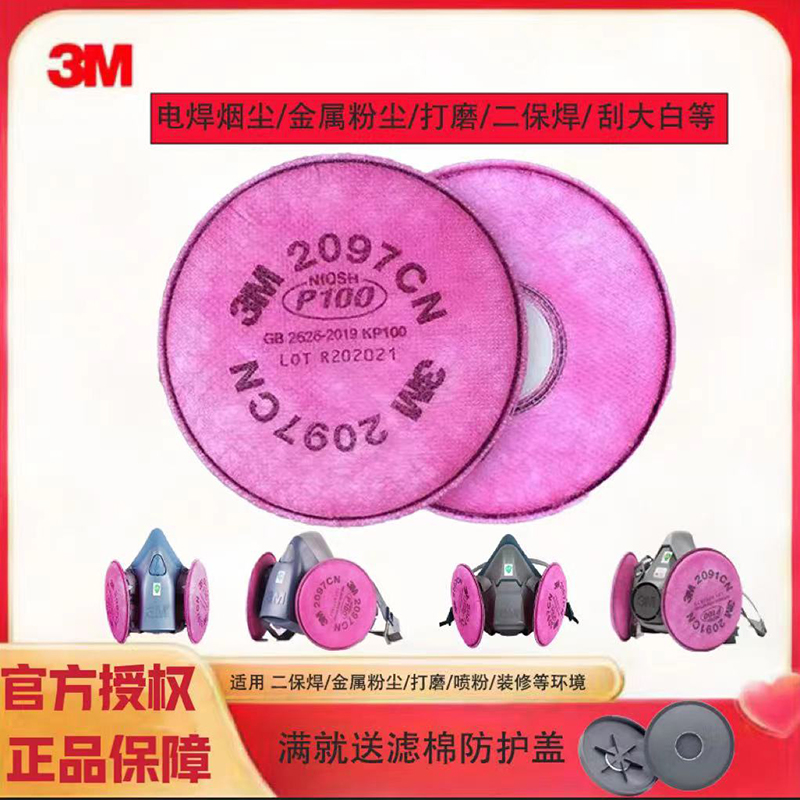 3M过滤棉Kp100防电焊烟尘
