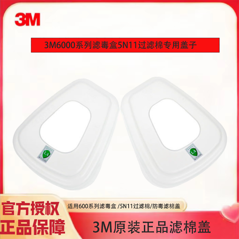 3M滤棉盖滤棉盖防毒面具配件