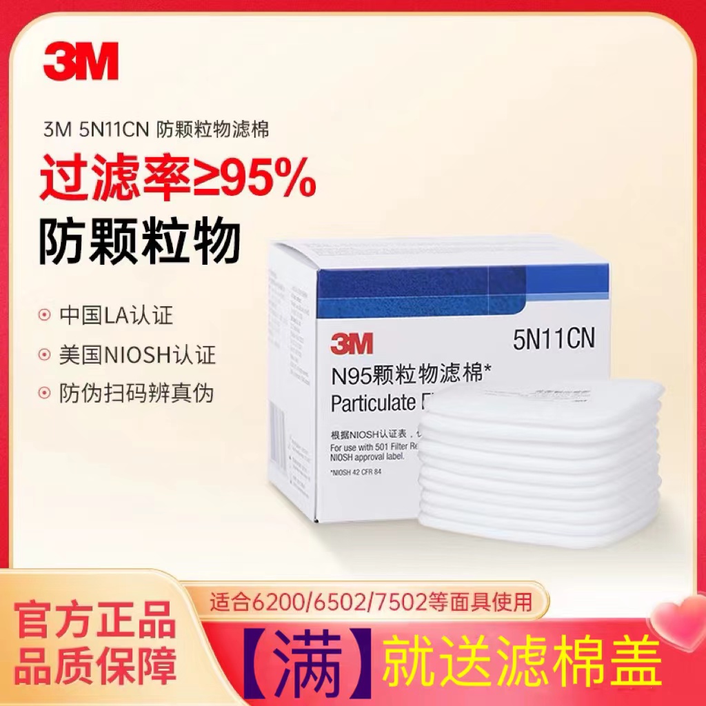 3M5N11过滤棉防灰尘颗粒物过滤棉