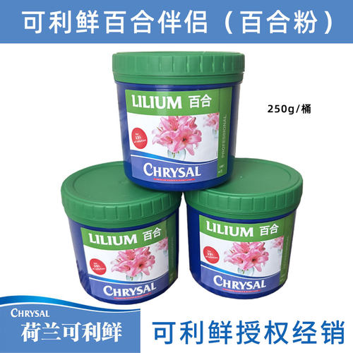 可利鲜百合粉鲜花保鲜剂百合专用