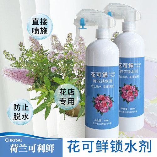 可利鲜鲜花锁水剂花店专用防脱水