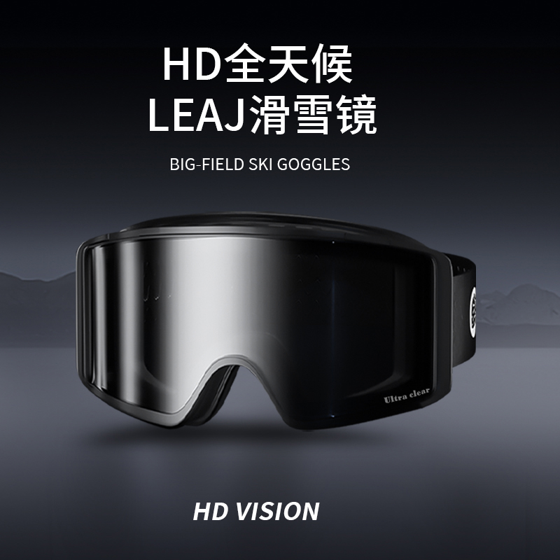LEAJ滑雪眼镜护目镜防风防雾雪镜