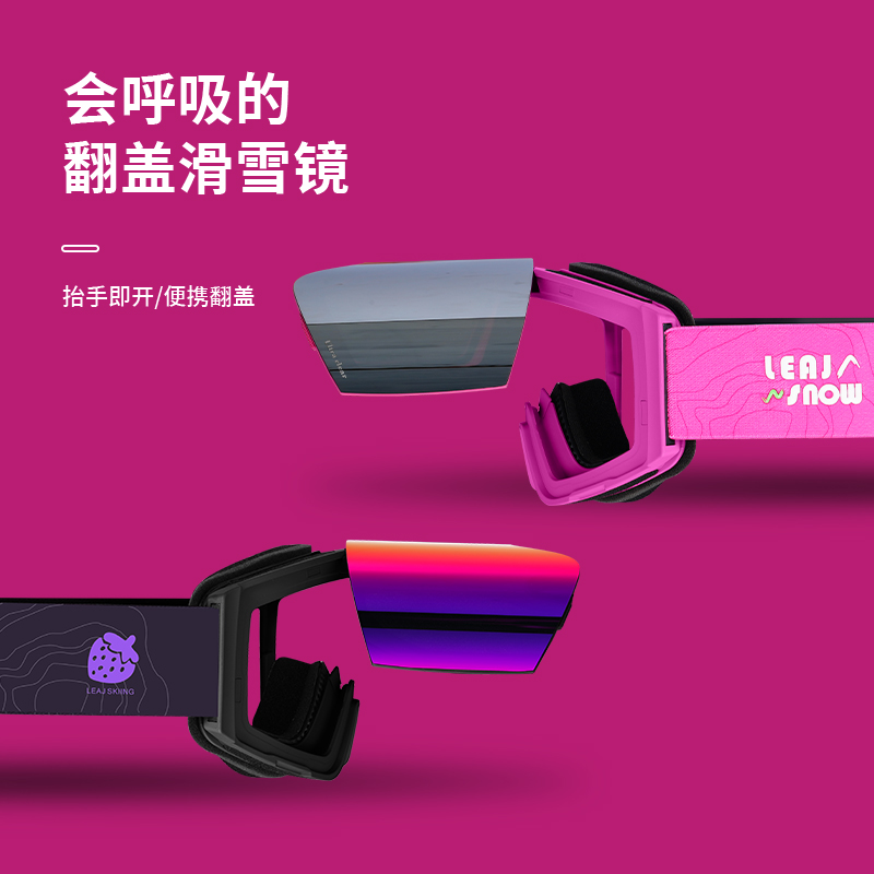 LEAJ高清防雾翻盖滑雪镜