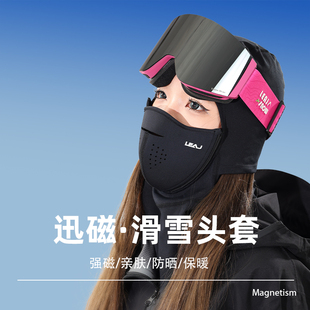 LEAJ滑雪面罩磁吸护脸女保暖透气速干滑雪口罩男面罩 成本出