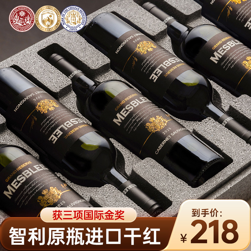 红酒整箱智利原瓶进口高档赤霞珠干红葡萄酒旗舰正品礼盒装6瓶装