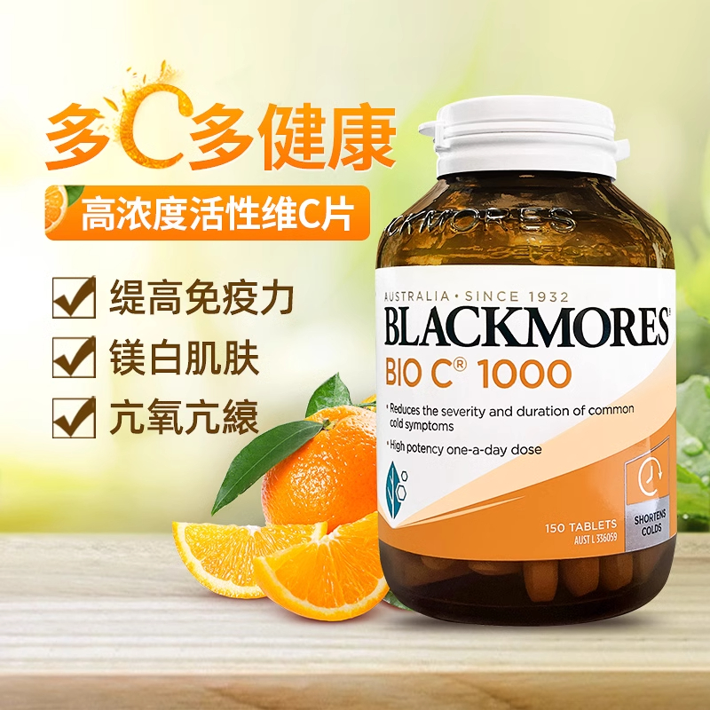 澳佳宝活性vc1000mg150片