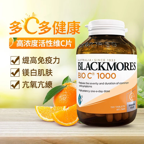 澳佳宝活性vc1000mg150片