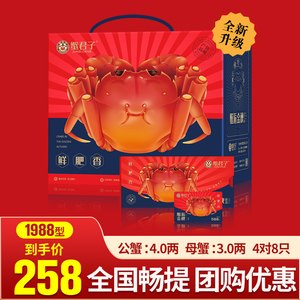 礼劵大闸蟹提货卡1988型4对8只中秋礼品卡公蟹4.0两母蟹3.0两蟹卡