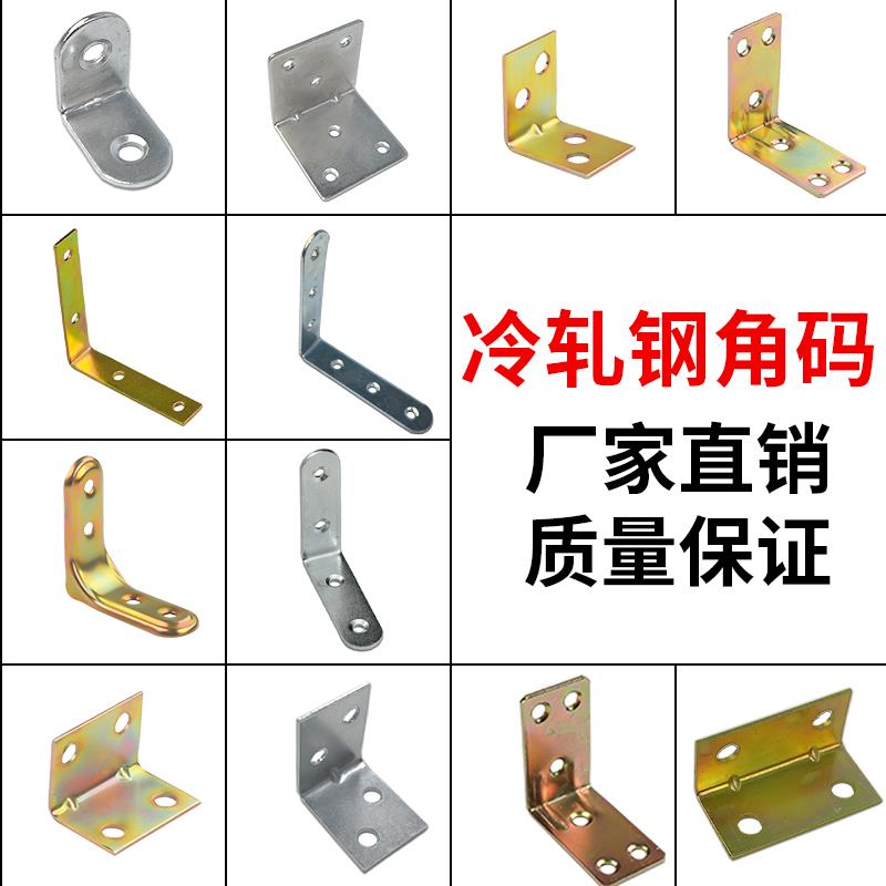 角码90度直角家具固定器