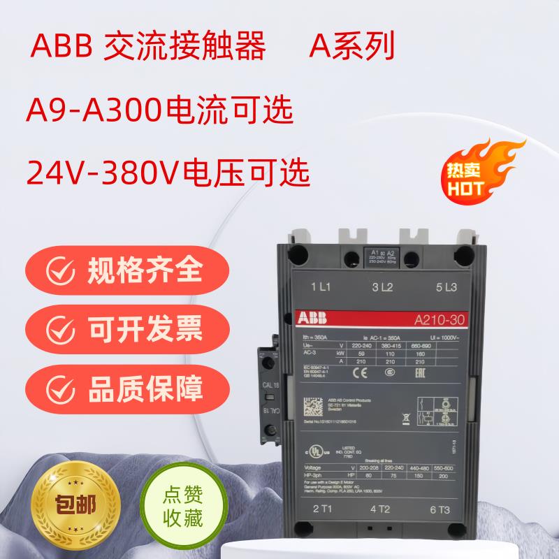 ABB交流接触器A9-30-101