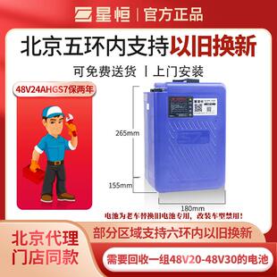 【北京以旧换新】星恒电动车锂电池48V12AH20Ah24Ah北京上门安装