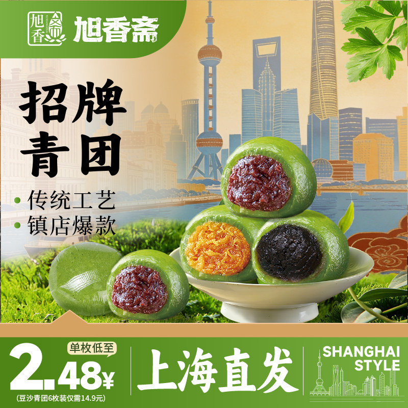 旭香斋青团豆沙艾草新鲜手工青团糕点清明青团下午茶点心即食