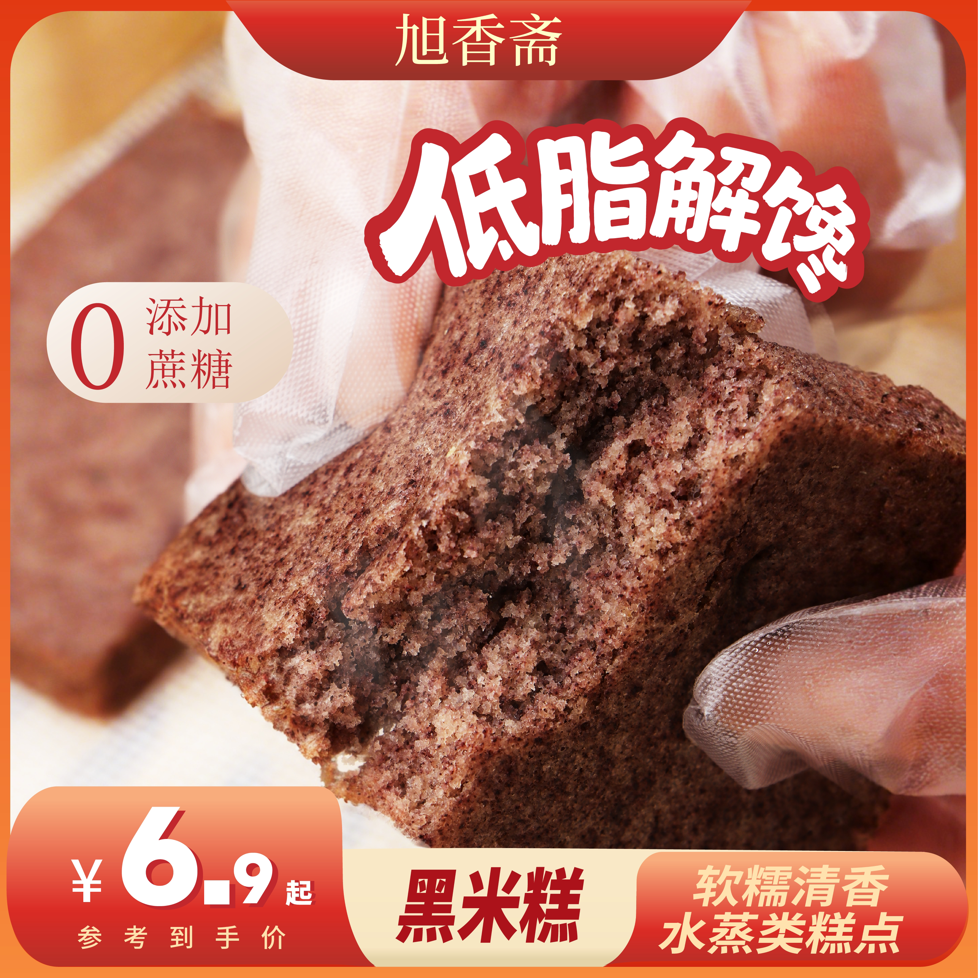 旭香斋黑米糕早餐糯米糕黑米鸡蛋发糕即食糕点零食点心小包装