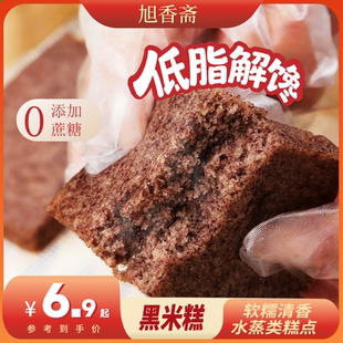 旭香斋黑米糕早餐糯米糕黑米鸡蛋发糕即食糕点零食点心小包装