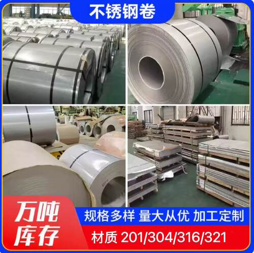 304不锈钢卷板镜面201316管道保温不锈钢皮0.3-1.0mm拉丝加工定制