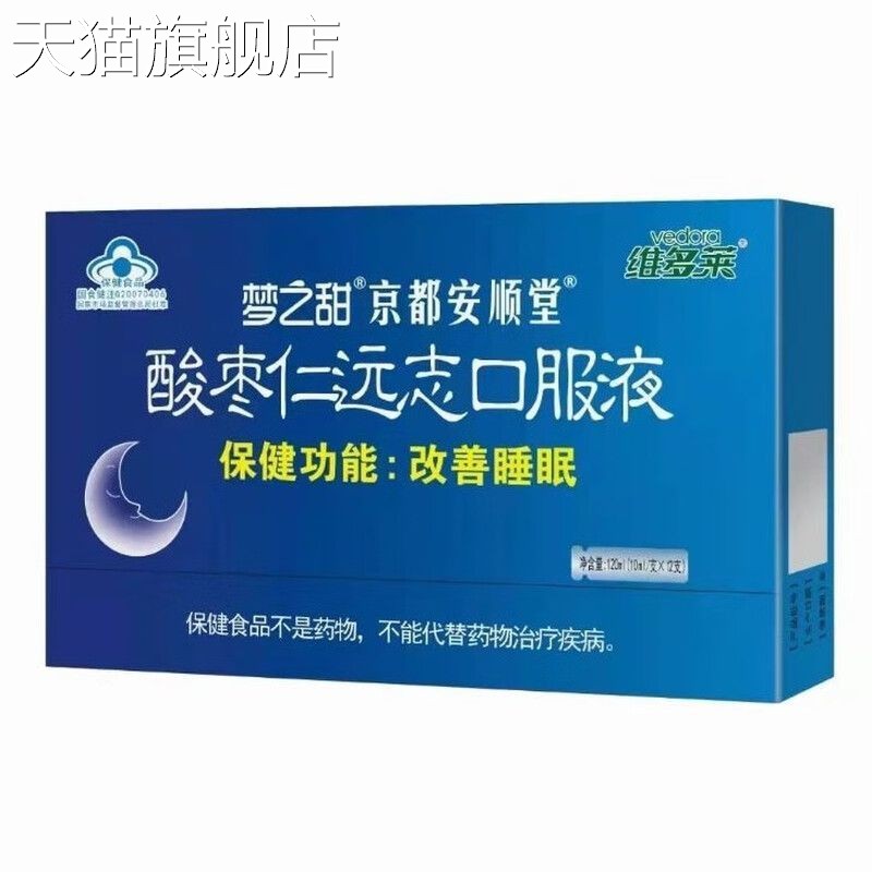 【旗舰店官方正品】梦之甜京都安顺堂酸枣仁远志口服液/维多莱