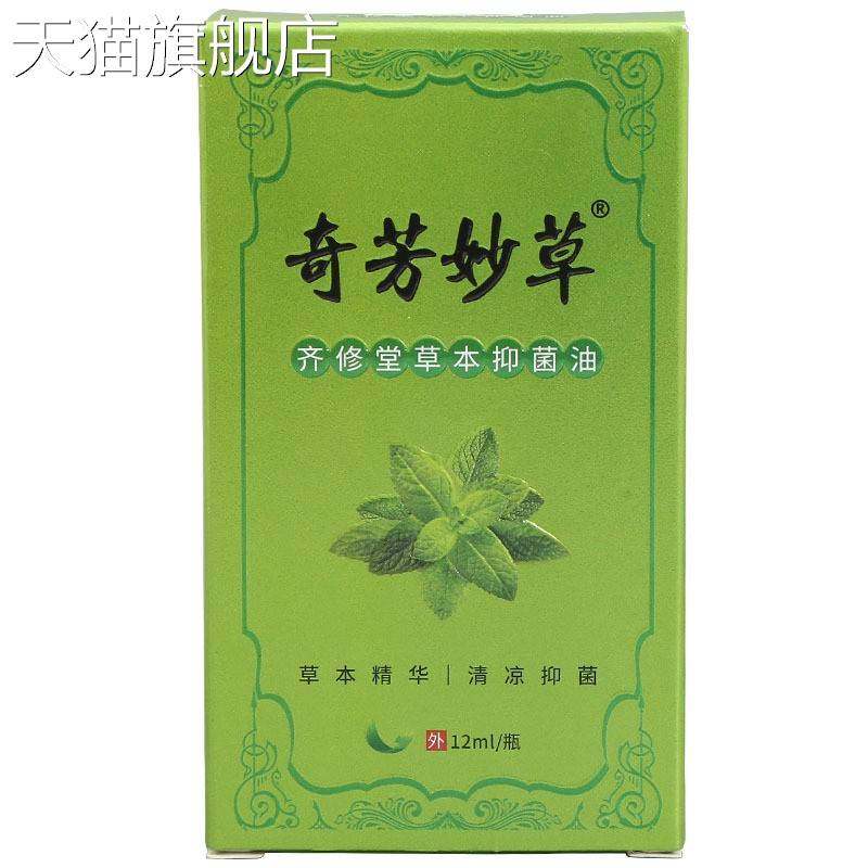旗舰店官方正品奇芳妙草清凉油鸣恩齐修堂草本抑菌油皮肤外用12ml