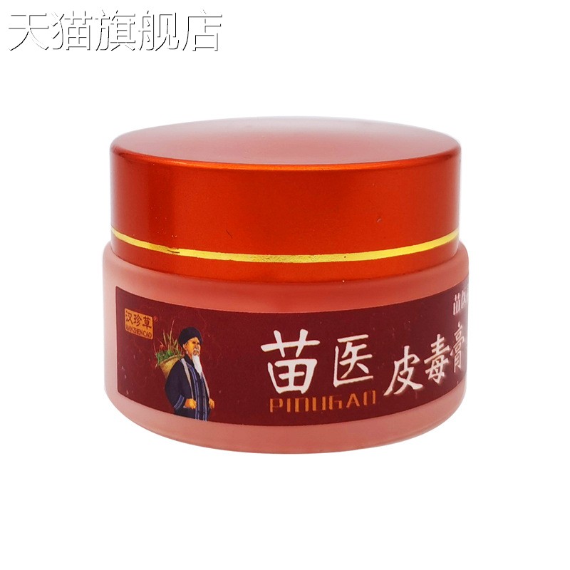 【旗舰店官方正品】汉珍草苗医皮毒膏草本奇珍抑菌乳膏 1944