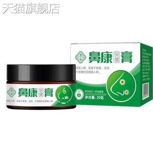旗舰店官方正品 苗药鼻立通濞焱草本膏打喷嚏鼻塞痒通鼻膏过敏性厂