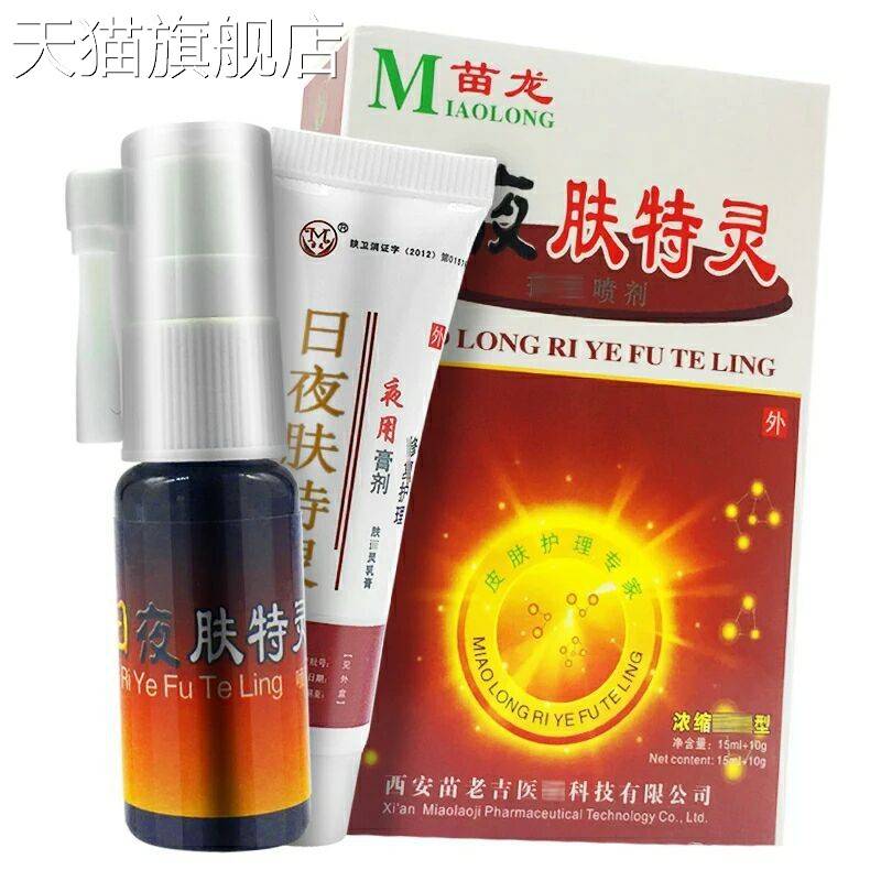 【旗舰店官方正品】苗龙日夜肤特灵液日夜肤特灵套装15ml+10g