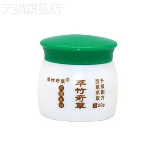 旗舰店官方正品萃竹奇草抑菌乳膏20g/盒 翠竹奇草皮肤外用护理抑