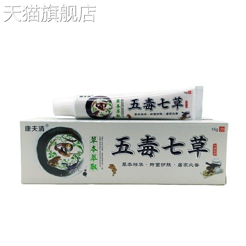旗舰店官方正品康夫清五毒七草15g/支