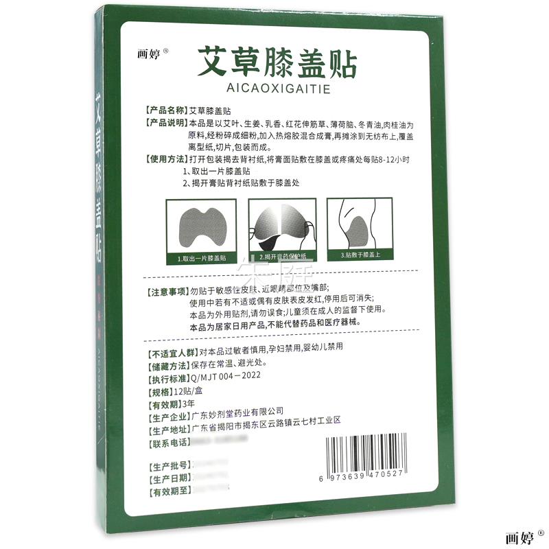 【正品买瑞1康送1】温艾草膝盖贴1贴/盒关节膝盖酸胀不适2KIR外敷
