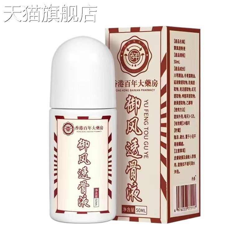 旗舰店官方正品艾草透骨液自发热透皮舒经活络液全身按摩滚珠式涂