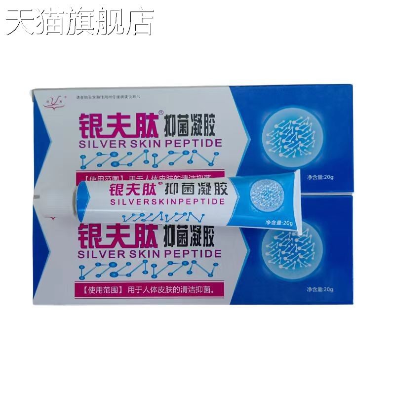 旗舰店官方正品祥顺银夫肽抑菌凝胶20克/支新批号议价可开出库单