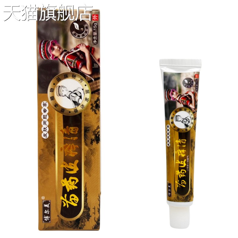 【旗舰店官方正品】博尔美苗药皮痒清15g皮肤外用抑菌-0247