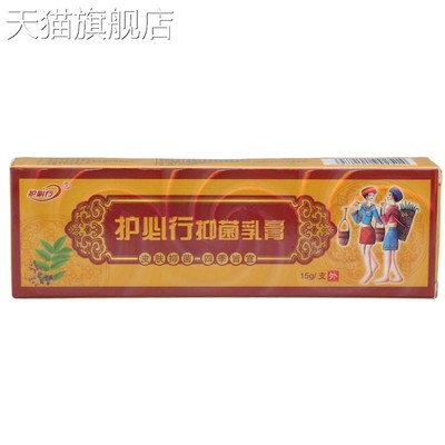 旗舰店官方正品原御夫王苗药湿毒清乳膏软膏护必行湿毒清草本乳膏