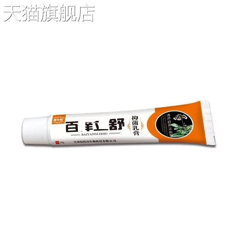 旗舰店官方正品周专家百舒抑菌乳膏16g抑菌乳膏皮肤外用一件