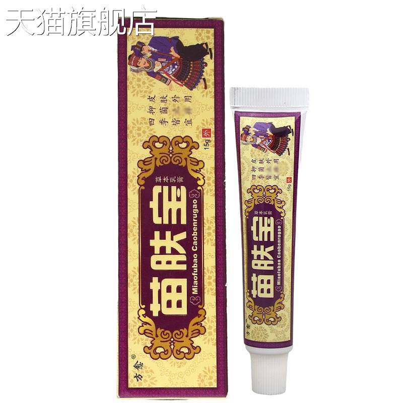 方愈苗肤宝乳膏软膏 皮肤外用草本软膏 新货量大议价支持