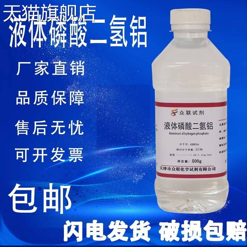 旗舰店官方正品磷酸二氢铝粉末 液体 钾水玻璃固化剂粘结剂混凝土