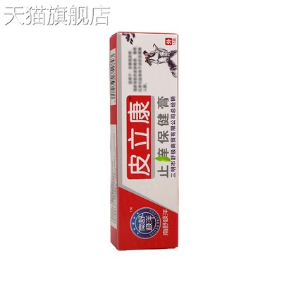 旗舰店官方正品南舒极洋皮立康15g皮肤外用抑菌乳膏软膏新货