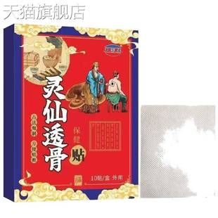 旗舰店官方正品灵仙透骨贴艾灸贴颈椎肩颈热敷贴发热膝盖贴透骨贴
