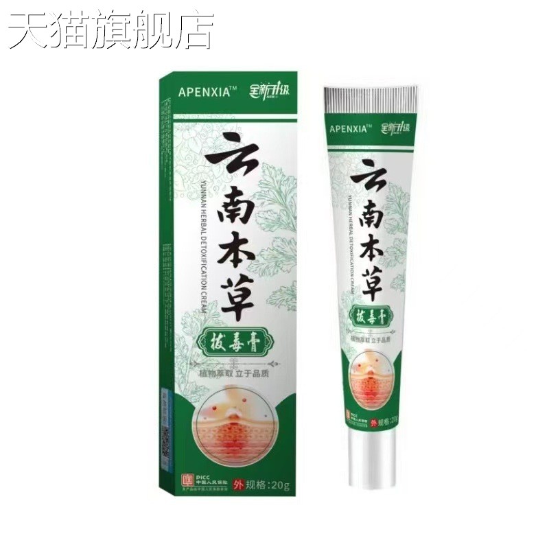 旗舰店官方正品云南本草拨毒膏去脚气脚臭狼毒脚气皮肤抑菌膏