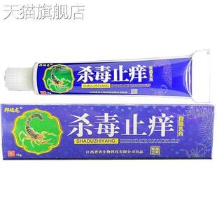 旗舰店官方正品【当天发货】杀毒止痒草本乳膏皮肤外用软膏零