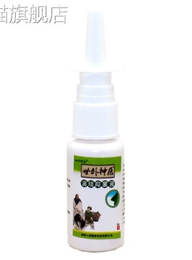 旗舰店官方正品舒立嘉世外神医濞琰灵抑菌液世外神医喷剂鼻通