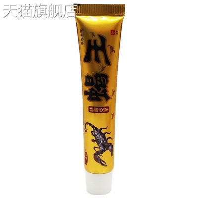 旗舰店官方正品广众德蝎王草本外用止痒抑菌乳膏蝎王软膏零发