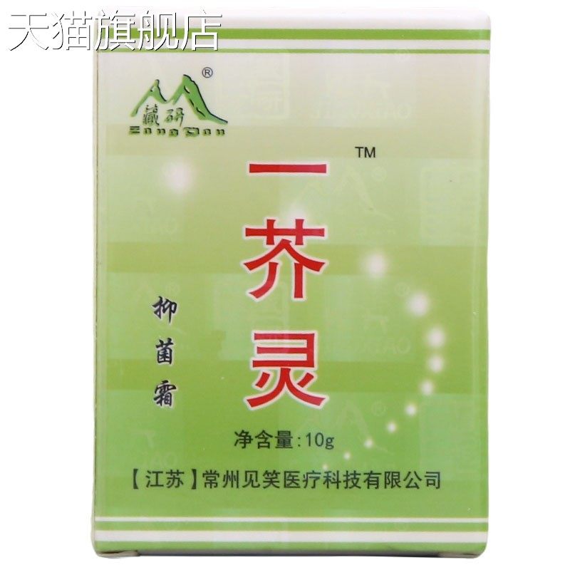 旗舰店官方正品藏研一芥灵霜皮肤外用一芥灵草本乳膏软膏议价厂家