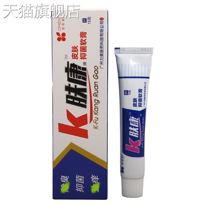 旗舰店官方正品渝正仁K肤康乳膏皮肤抑菌软膏15g装k肤康草本乳膏