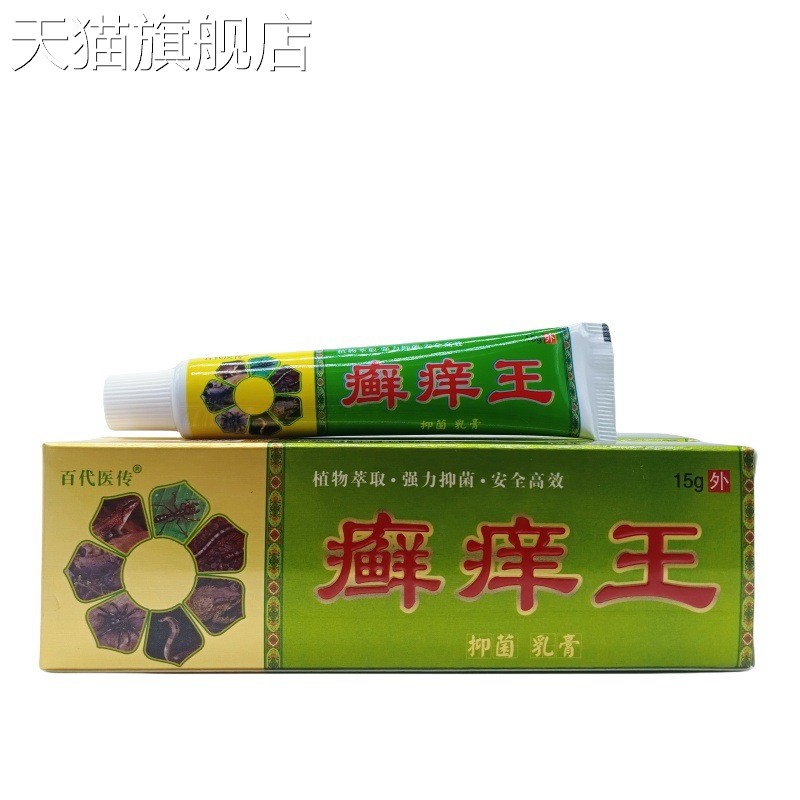 旗舰店官方正品百代医传癣痒王15g/支